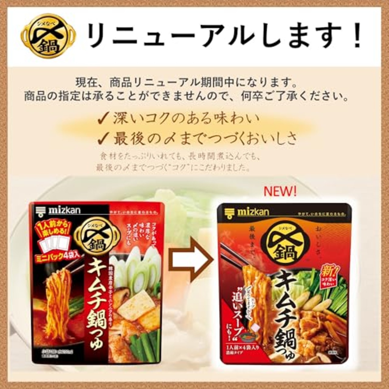 ミツカン 〆まで美味しい キムチ鍋つゆ ミニパック 鍋の素 1袋(36g×4袋)