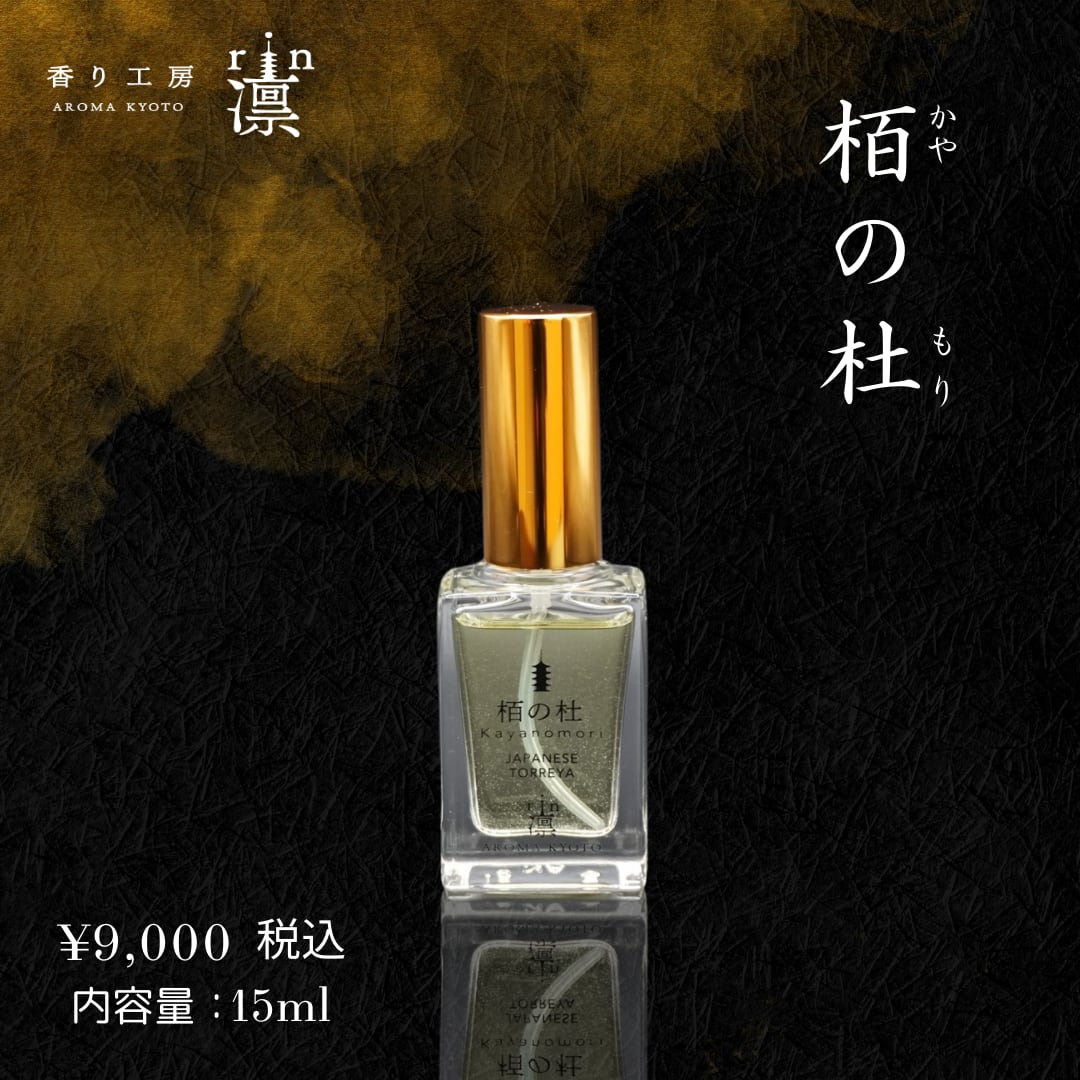 栢の杜 | 香り工房 凛