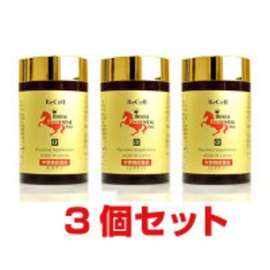 【特別販売】リセル馬プラセンタPROα３個セット（１個あたり4620円）