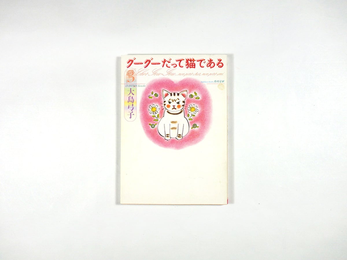 グーグーだって猫である【全6巻セット】（大島弓子 著） | bookstore