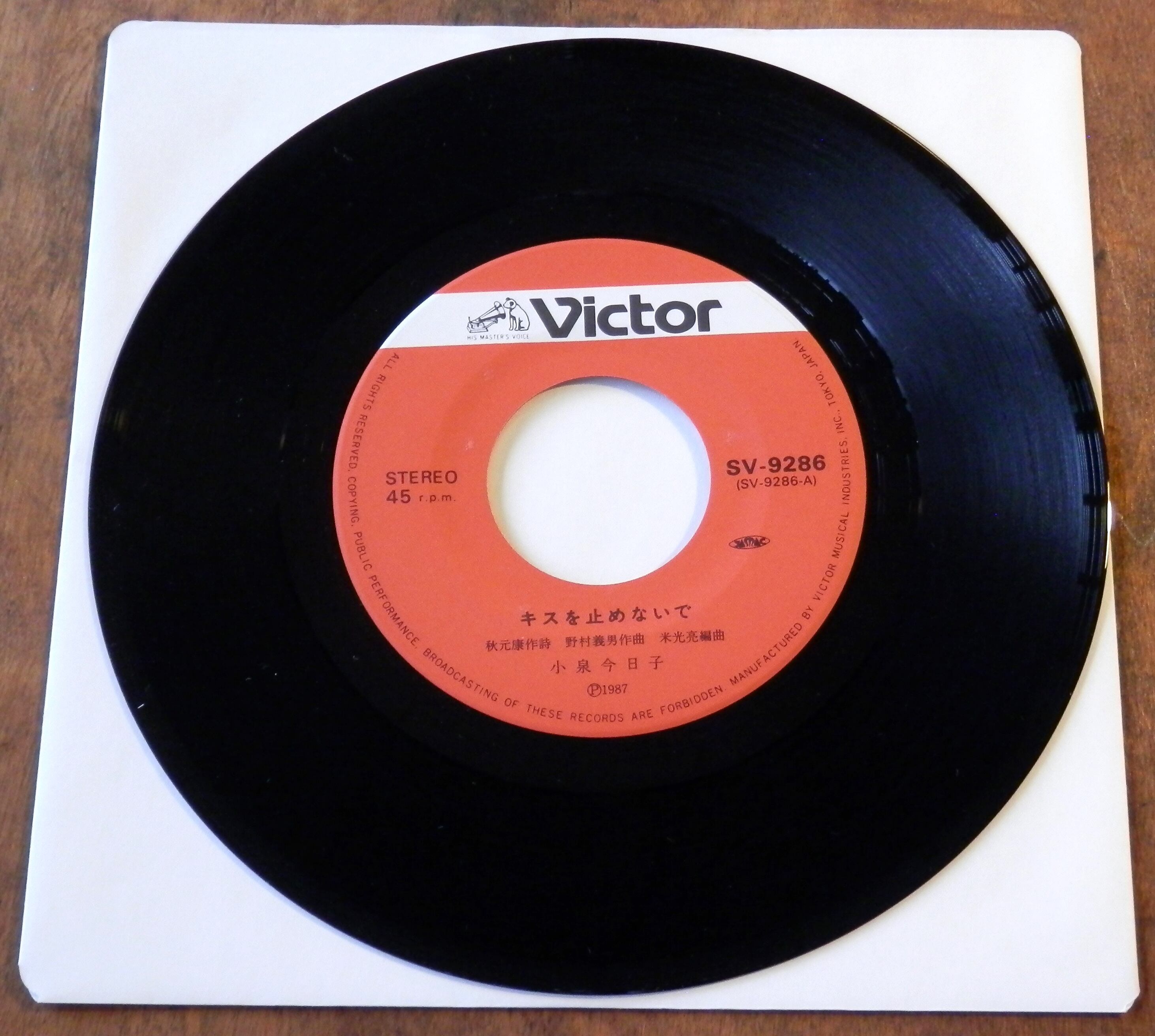 87【EP】小泉今日子 - キスを止めないで | 音盤窟レコード