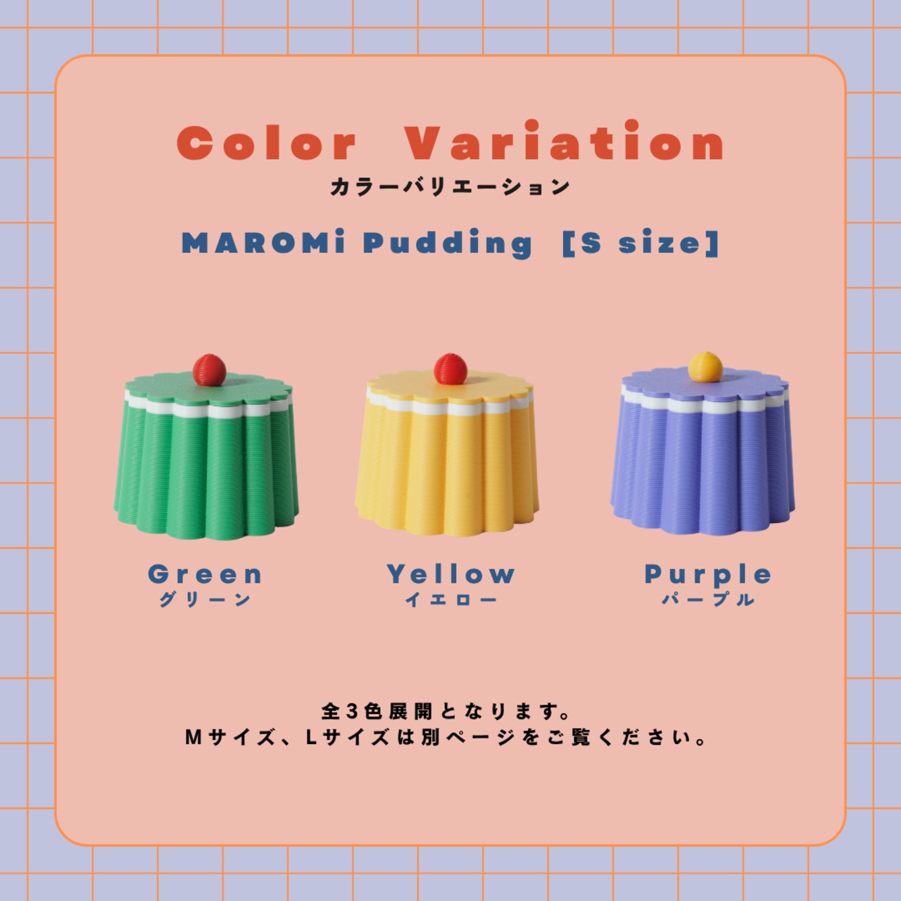 MAROMI Pudding (S) - 8
