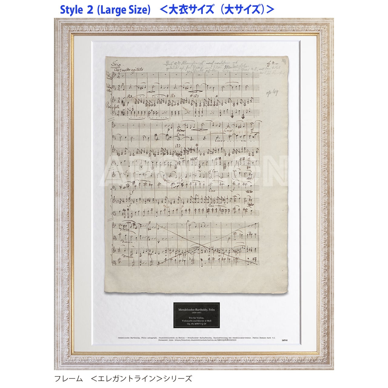 メンデルスゾーン:ピアノ三重奏曲 第1番 ニ短調(愛称:メントリ)【額縁/大衣版(別バリエーション有)】Op. 49, MWV Q29/Mendelssohn-Bartholdy:Trio für Violine, Violoncello und Klavier d-Moll, Op. 49, MWV Q 29 1. Satz: Molto allegro ed agitato (Large Size Version)