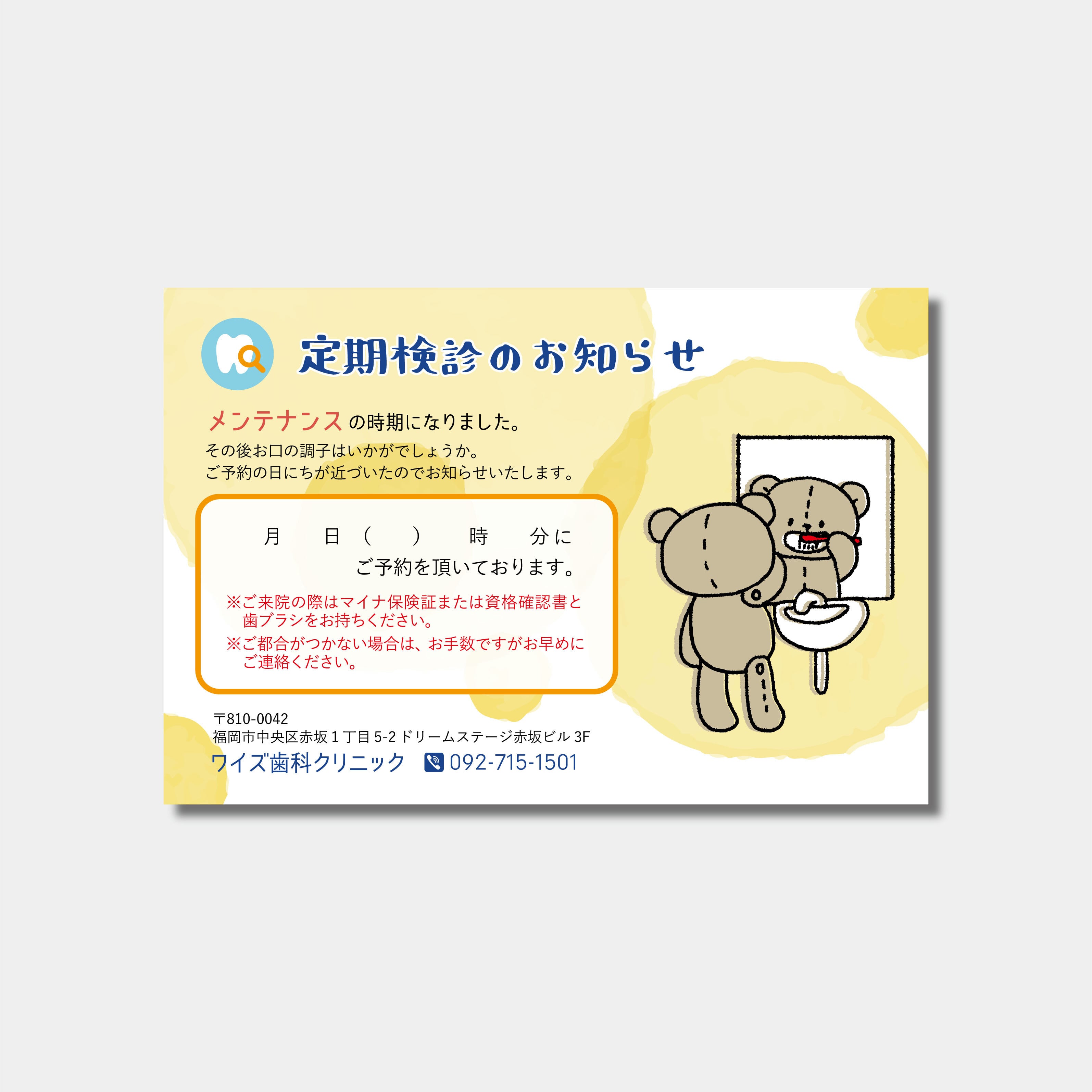 リコールハガキ　定期検診日時のご案内　 DS-134　(100枚セット)