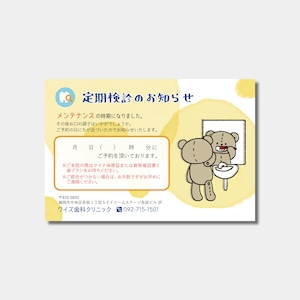 リコールハガキ 定期検診日時のご案内 DS-134 (100枚セット)