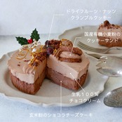 【早期予約10%OFF】Wショコラのクリスマスチーズケーキ