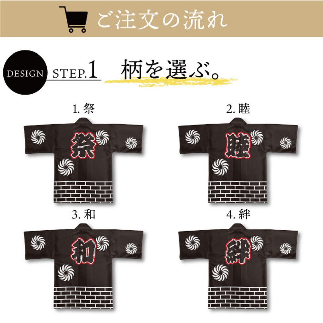 【受注生産】【ハッピ】祭 れんが/睦 れんが /和 れんが/絆 れんが　F　全4種