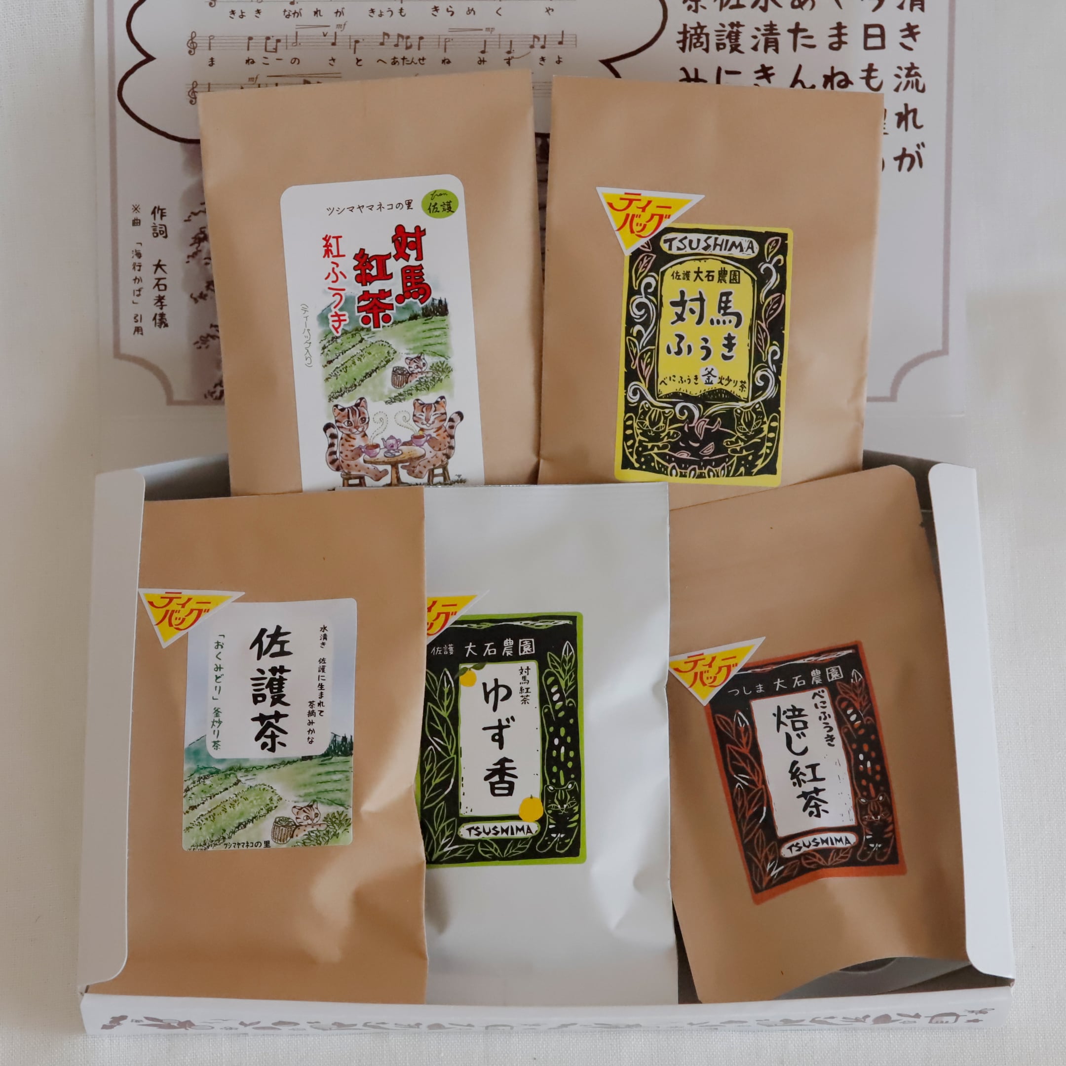 送料込み】対馬のお茶のティーバッグセット | つしま大石農園