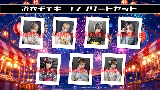 【ギャンデミ】浴衣チェキ メンバー全員セット〈8月&4ｾｯﾄ限定〉