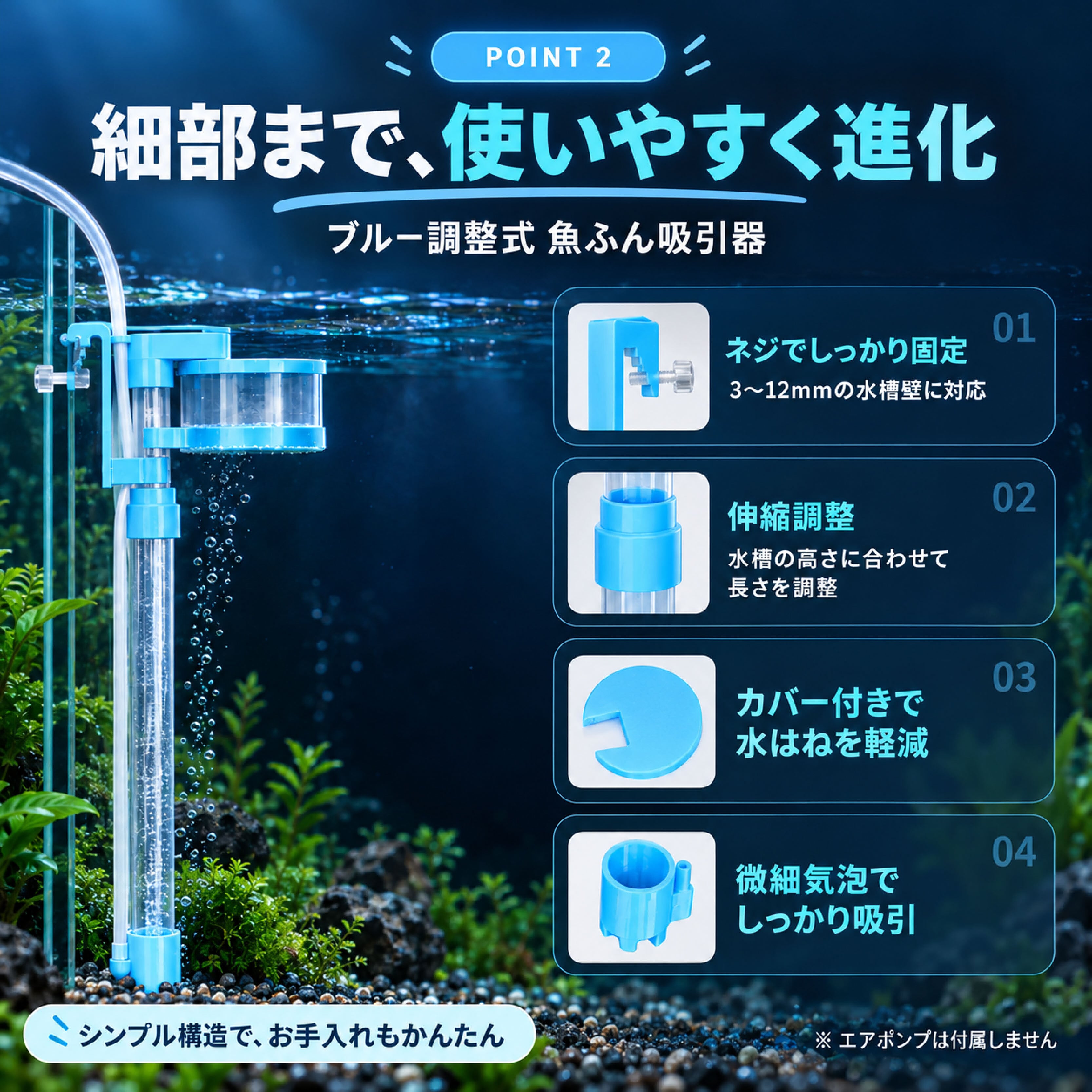 JY 1232 .エアリフト式水槽底部クリーナー 魚フン回収フィルター 水槽