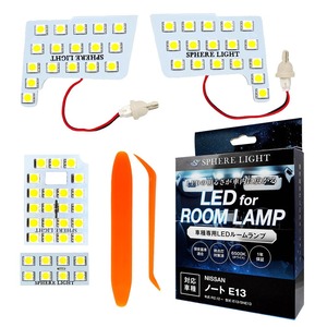 【在庫のみ】スフィアライト ノート LED ルームランプ セット ホワイト E13 SNE13 専用設計 室内灯 取付 簡単 微点灯 点滅 対策 NOTE SPHERELIGHT SLRM-30
