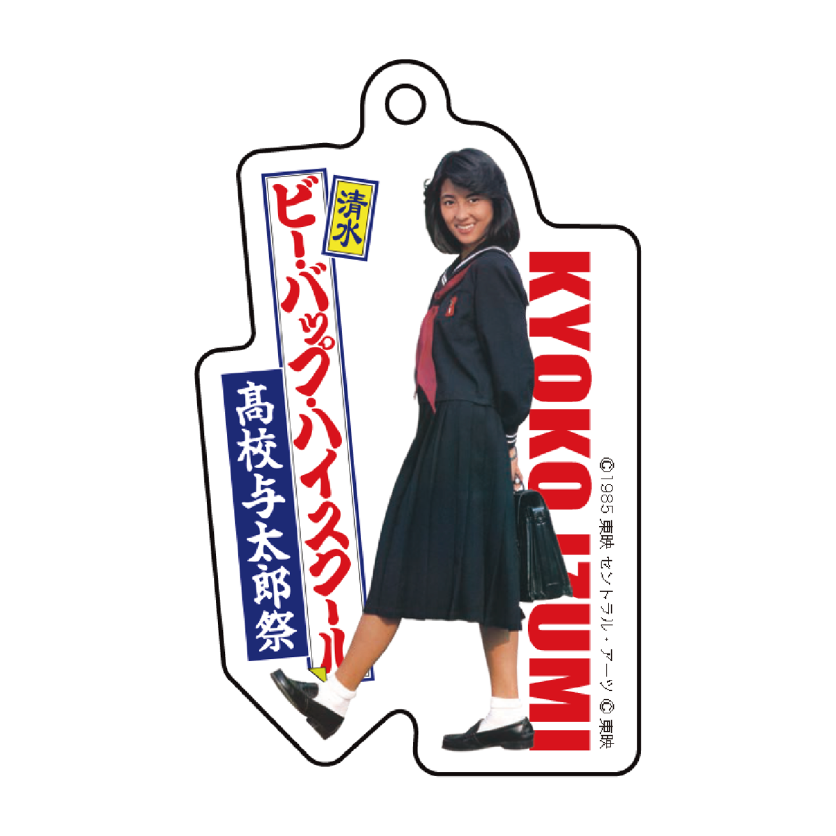 ビー・バップ・ハイスクール高校与太郎祭 アクリルスタンド中山美穂 91d41c0b27e681edcba4a6622d111e
