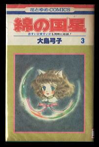 ひみつのアッコちゃん   カラーテレビ版名作絵ばなし ひみつのアッコちゃん カラーテレビ版名作絵ばなし」 函付 初版 赤塚