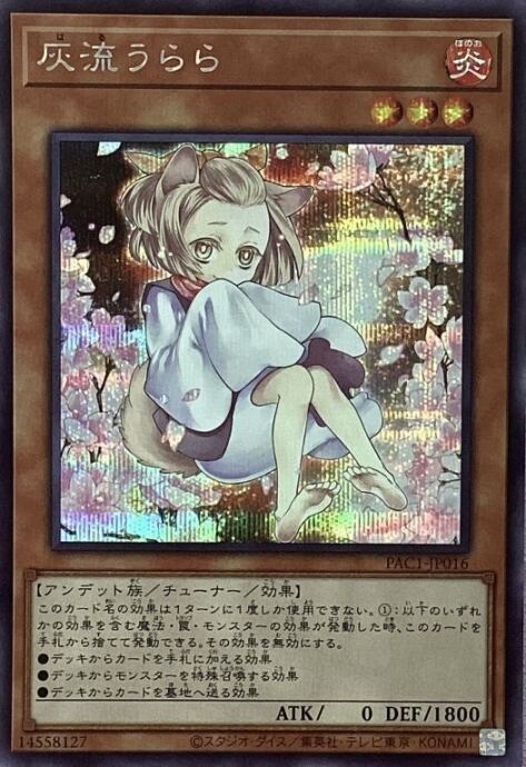 【Bランク】灰流うらら(絵違い PAC1 シク)