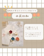 【各色1点】立命館守山高校コラボ【信楽焼】小花日和 陶器 ピアス イヤリング 伝統工芸 スタッド 小さめ