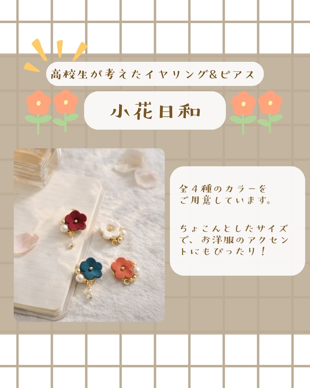 【各色1点】立命館守山高校コラボ【信楽焼】小花日和 陶器 ピアス イヤリング 伝統工芸 スタッド 小さめ 【各色1点】立命館守山高校コラボ【信楽焼】小花日和 陶器 ピアス イヤリング 伝統工芸 スタッド 小さめ
