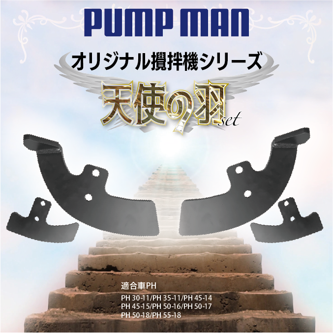 オリジナル攪拌機シリーズ〜天使の羽set〜