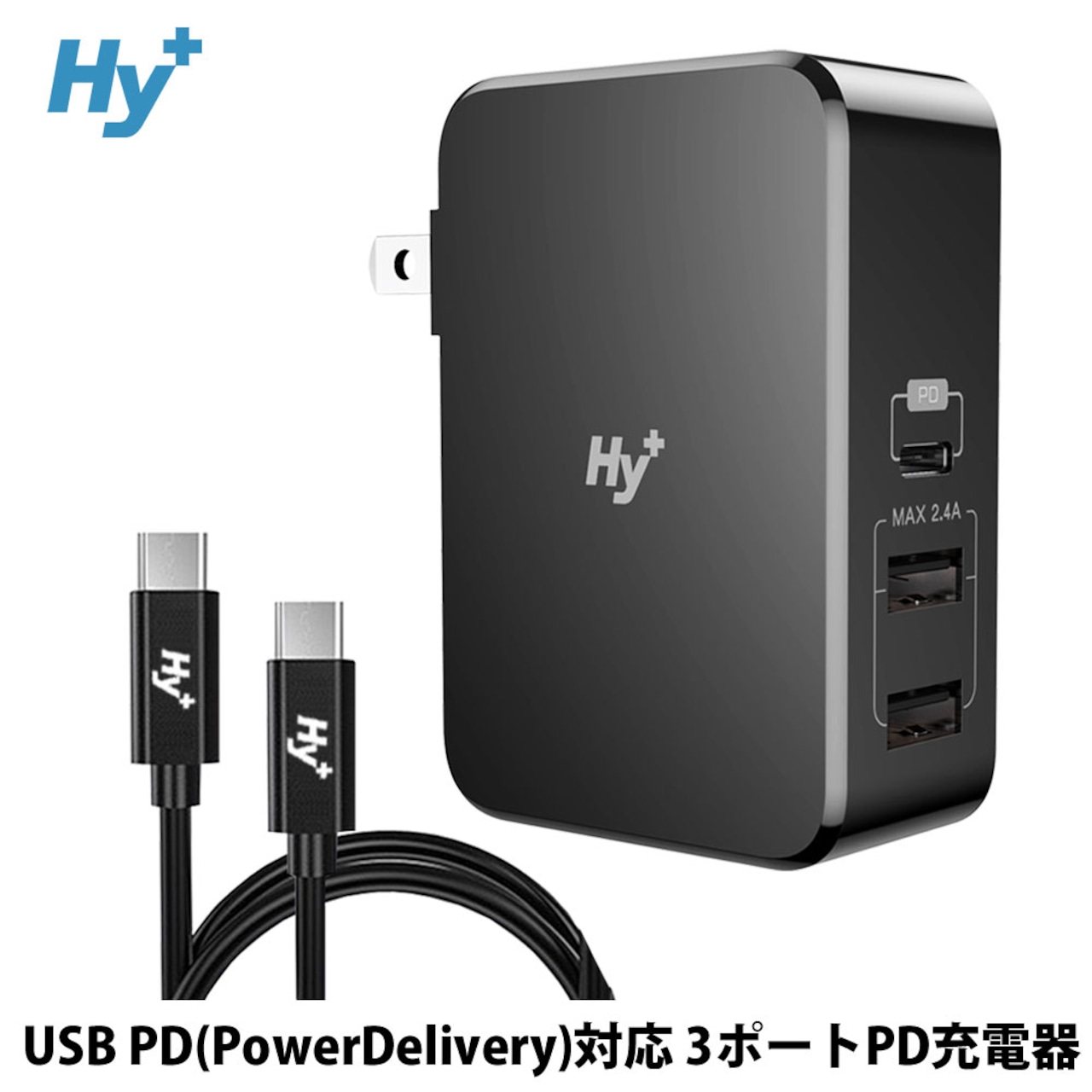 Hy+ USB PD(PowerDelivery)対応 3ポートPD充電器 USB Type-C 急速充電器 タイプC 折畳式プラグ Type-Cケーブル付属 PSE認証済 HY-PDUS45 ブラック