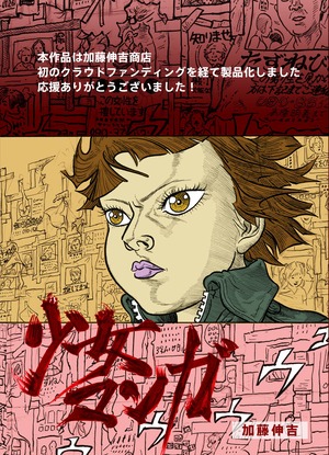 加藤伸吉短編集『少女マンガ』116ページ A5