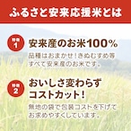 家庭を応援！ふるさと安来応援米 BG無洗米 島根県産米 10kg（5kg×2袋）送料込み