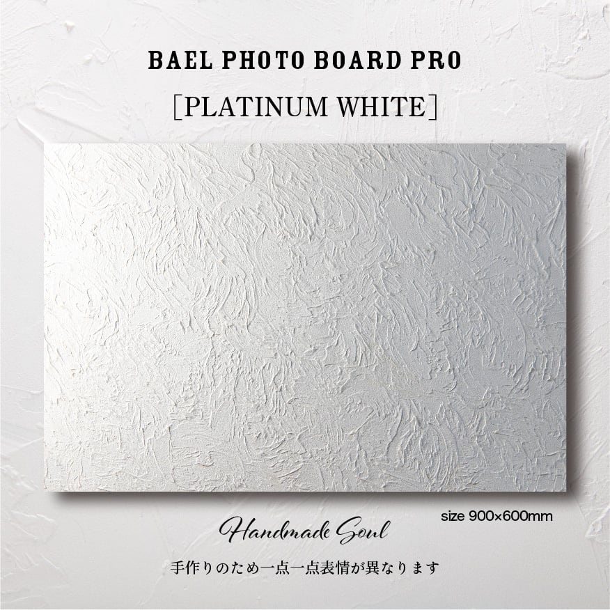 BAEL PHOTO BOARD PRO〈PLATINUM WHITE〉