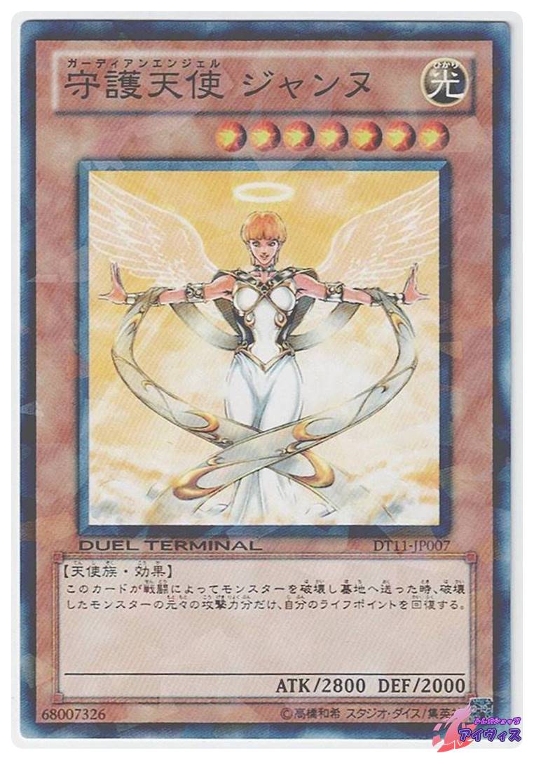 守護天使 ジャンヌ [ノーパラ] [ランクA] [DT11-JP007] [遊戯王  