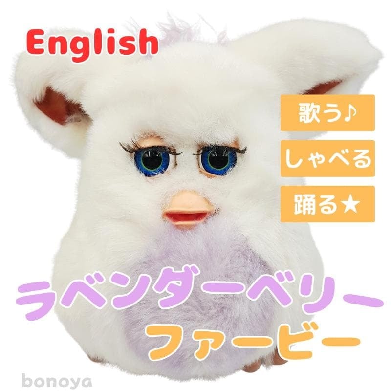 ファービー2 スノーボールホワイト 青目 英語 1088 動作確認