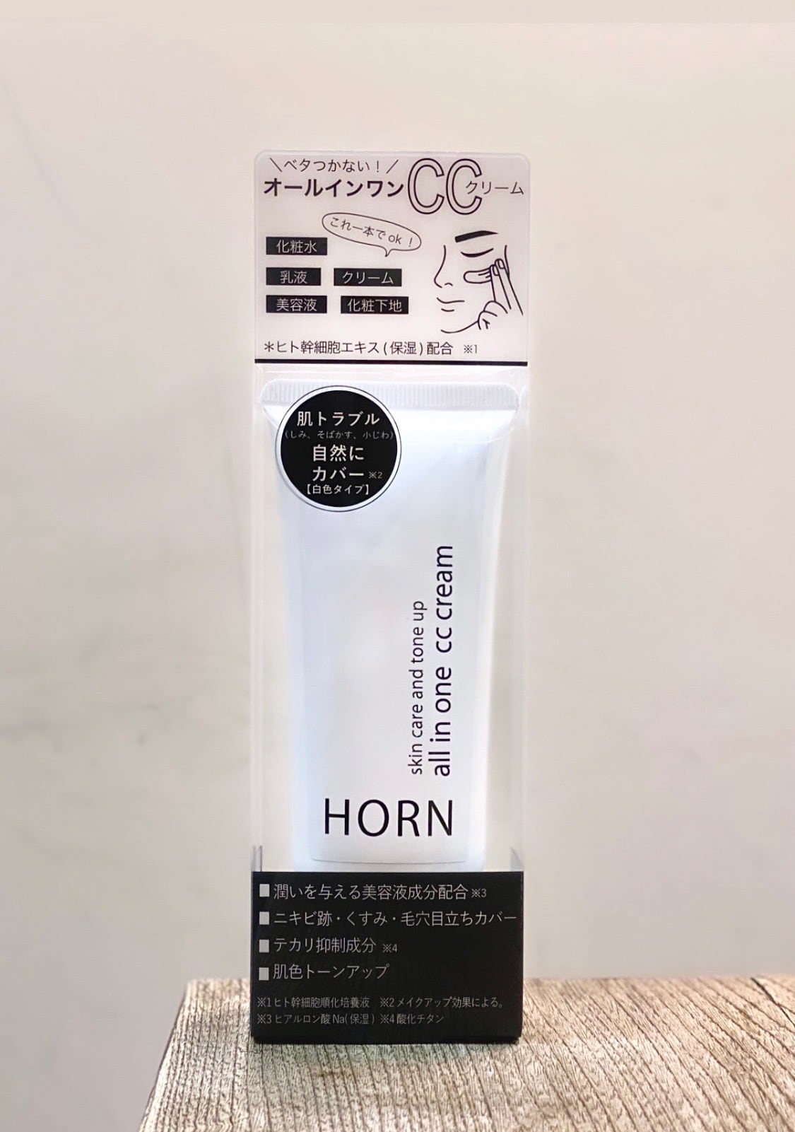 ヒト幹細胞培養液配合の美容液カバークリーム HORNオールインワンCC
