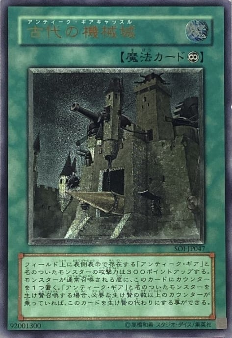 【Cランク】古代の機械城(レリーフ)