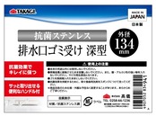 髙儀(Takagi) 日本製 抗菌仕様 高儀 TAKAGI ステンレス 排水口ゴミ受け 深型 キッチン 台所 流し用 シンク カゴ シルバー