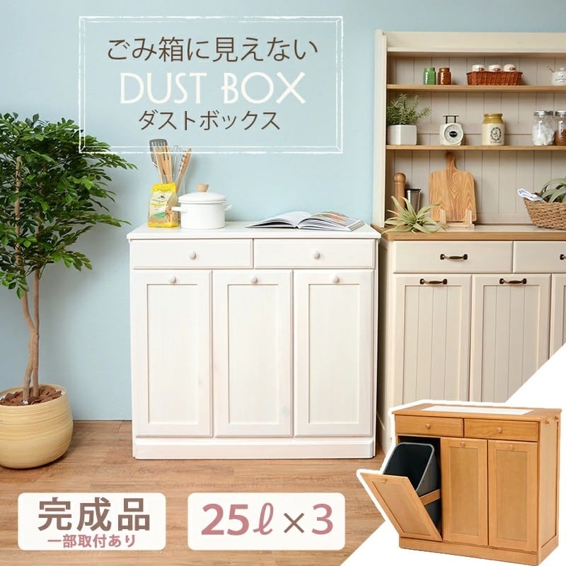 ゴミ箱 3分別ダストボックス ホワイト - 食器棚・キッチンカウンター