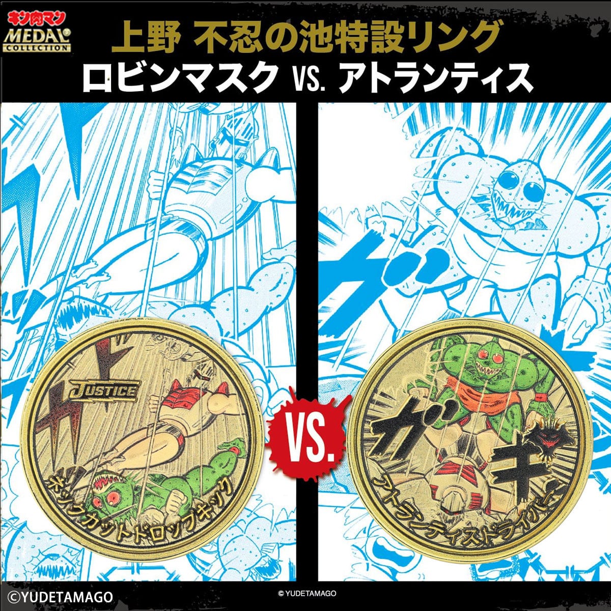 キン肉マンメダルコレクション VOL.7 【BOX】20個入 不忍池特設リング