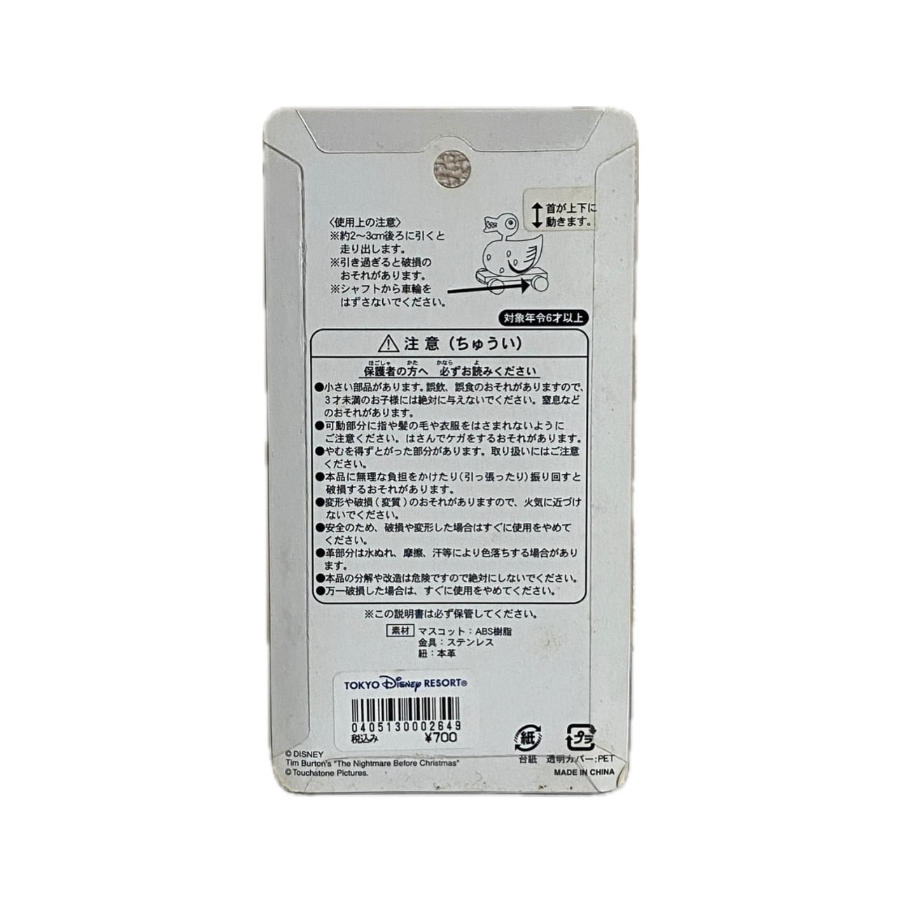 ナイトメアー・ビフォア・クリスマス キラーダック キーチェーン | db toys