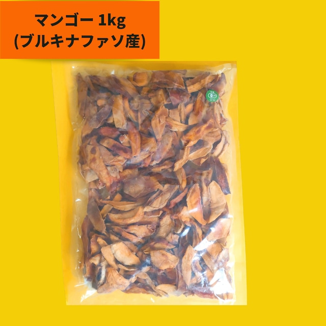 【ブルキナファソ産ケント種】ヤァさんのマンゴー50g