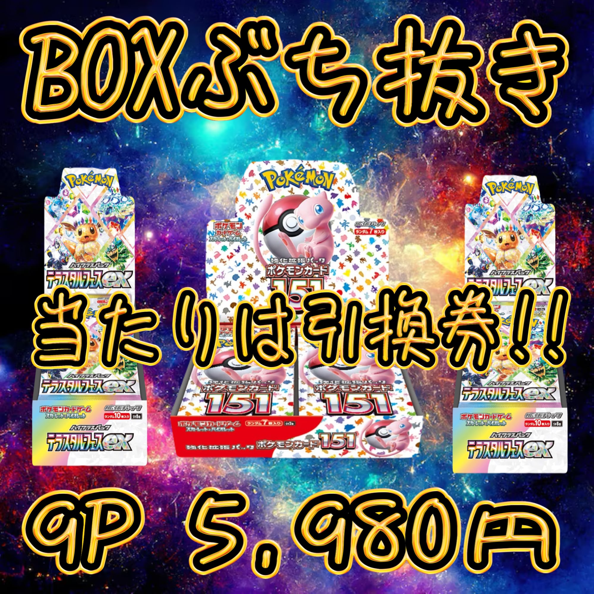 9P ポケカ 激アツ BOX マイルドぶち抜き オリパ | オリパ ブラザーズ