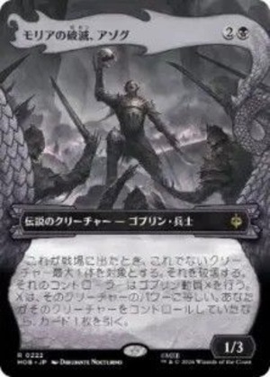 MTG《モリアの破滅、アゾグ/Azog, Moria's Ruin(HOB)》日本語 ボーダーレス