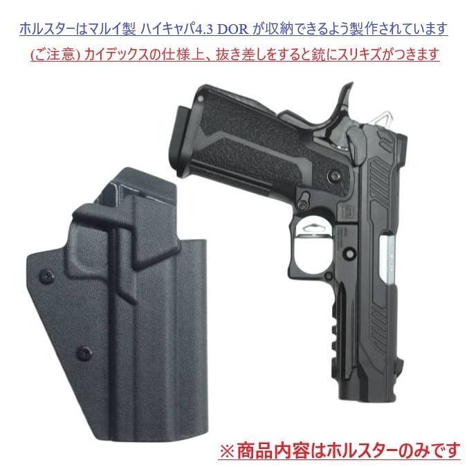 六七五 TM ハイキャパ 専用 カイデックスホルスター Blackカラー 右用