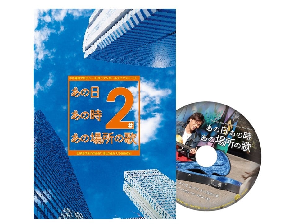 眠れぬ夜のホンキートンクブルース DVD、パンフレット 眠れぬ夜のホンキートンクブルース【パンフレット】（2005年） | 水木