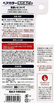 高森コーキ ヘアカラー汚れ落とし クリームタイプ 25g TU-131
