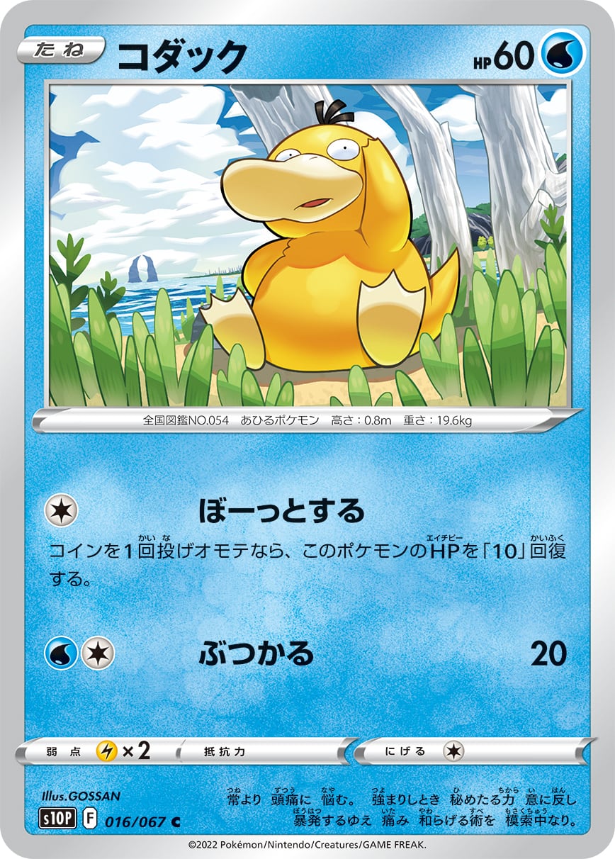 ポケカ旧弾コダック　ゴルダック14枚Pt1.DP3 KLDげんわくダンス　BW6 ポケカ旧弾コダック ゴルダック14枚Pt1.DP3 KLDげんわくダンス BW6