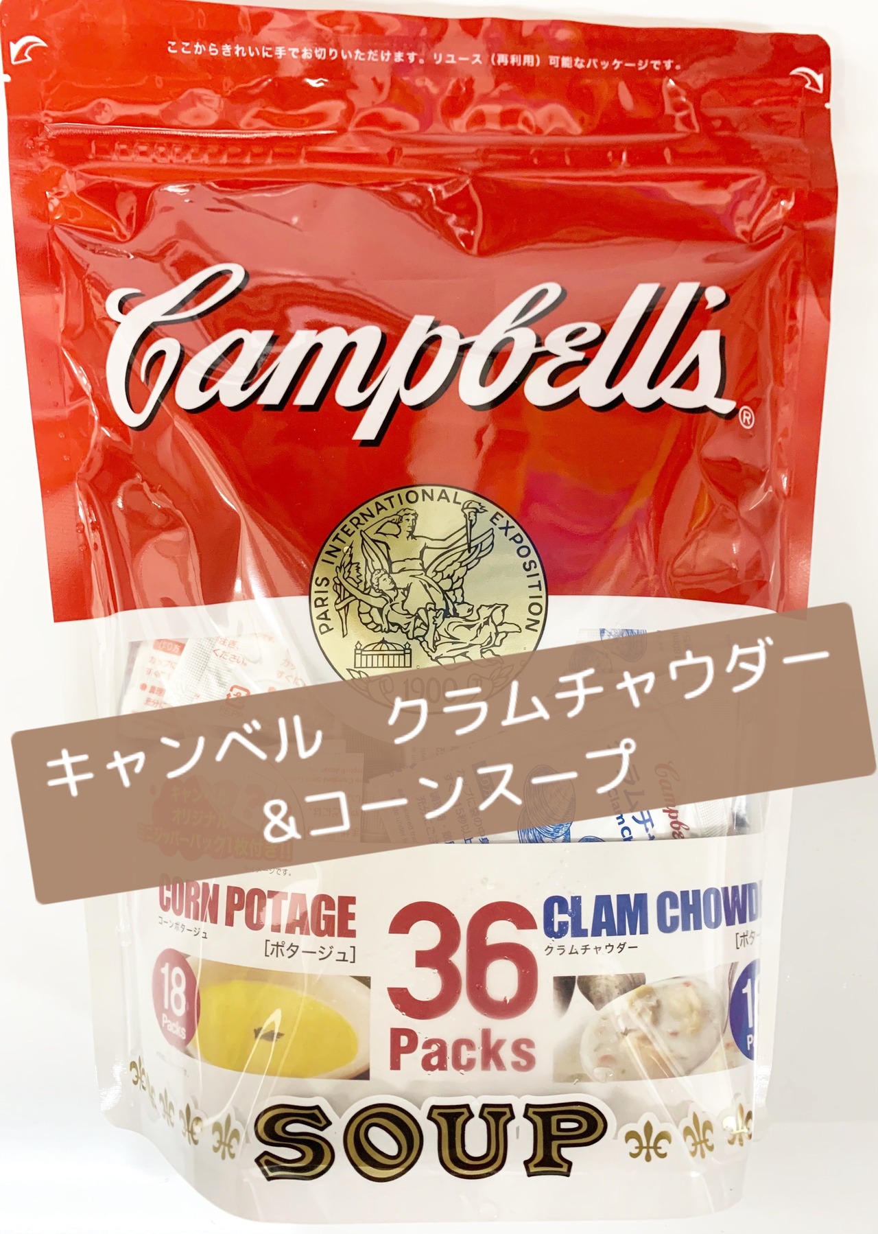 キャンベル クラムチャウダー コーンスープ 福山市でコストコ商品を購入 Costluck コストラック