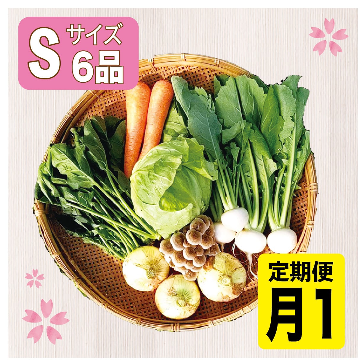 大和高原の恵み♪（有機野菜・農薬不使用・減農薬）　お野菜５～６種類　類農園～有機（オーガニック）野菜・お米・お茶【奈良・三重】　毎月届く定期便】朝採れ→当日午後発送‼　旬の高原野菜セット「Ｓサイズ」