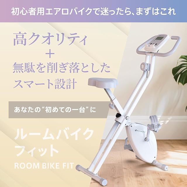 ROOMFIT エアロバイク フィットネス 有酸素運動 静音 家庭用
