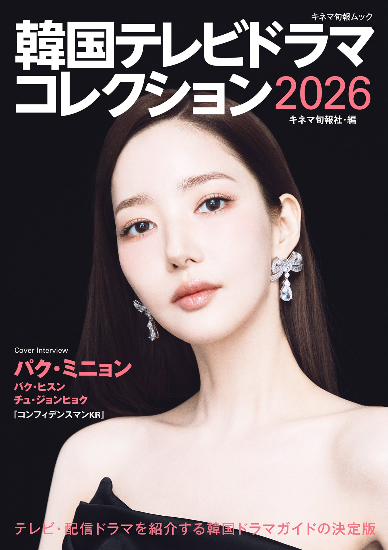 韓国テレビドラマコレクション2026 | KINEJUN ONLINE