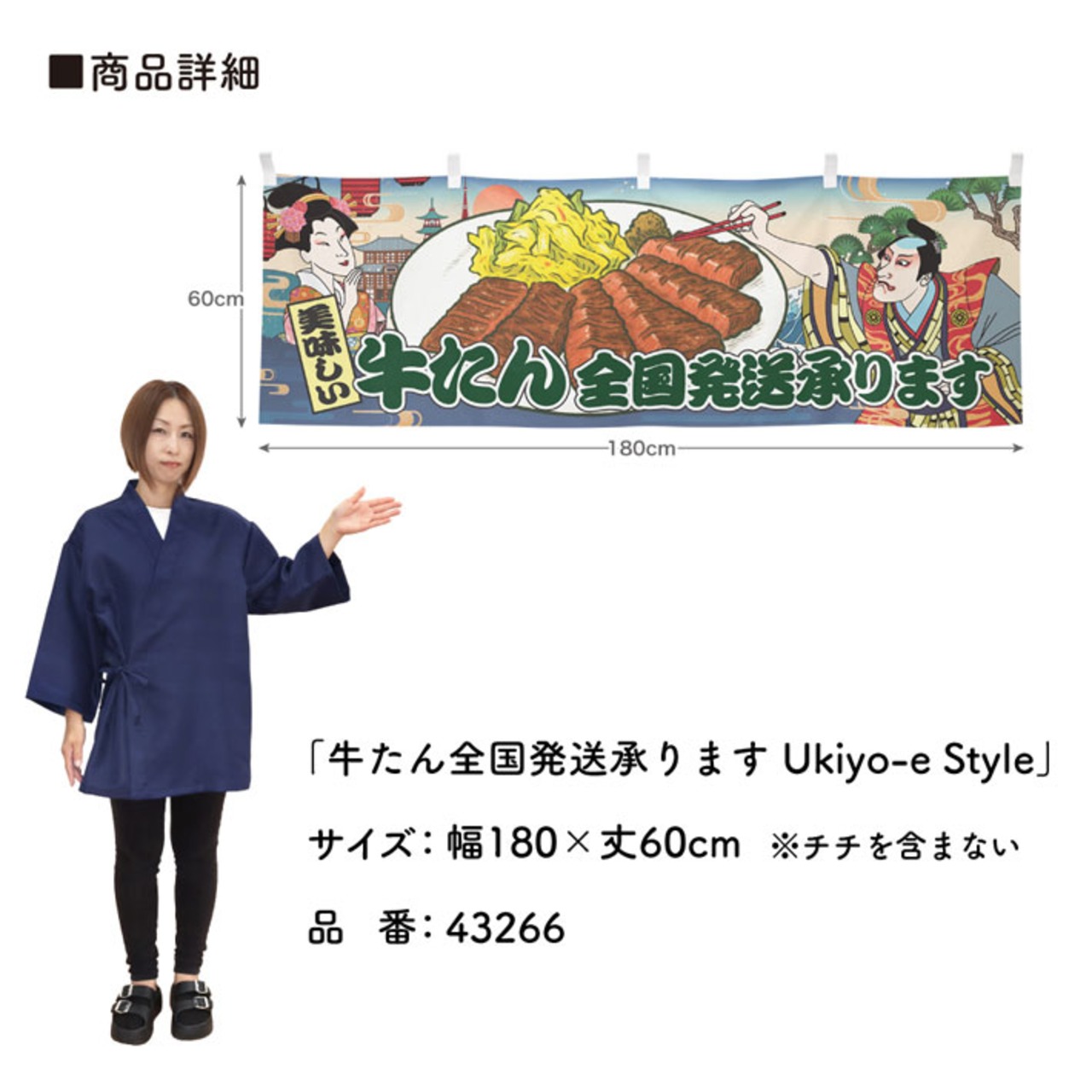 【受注生産】横幕 牛たん 美味しい/仙台名物/全国発送承ります Ukiyo-e Style 180×60cm