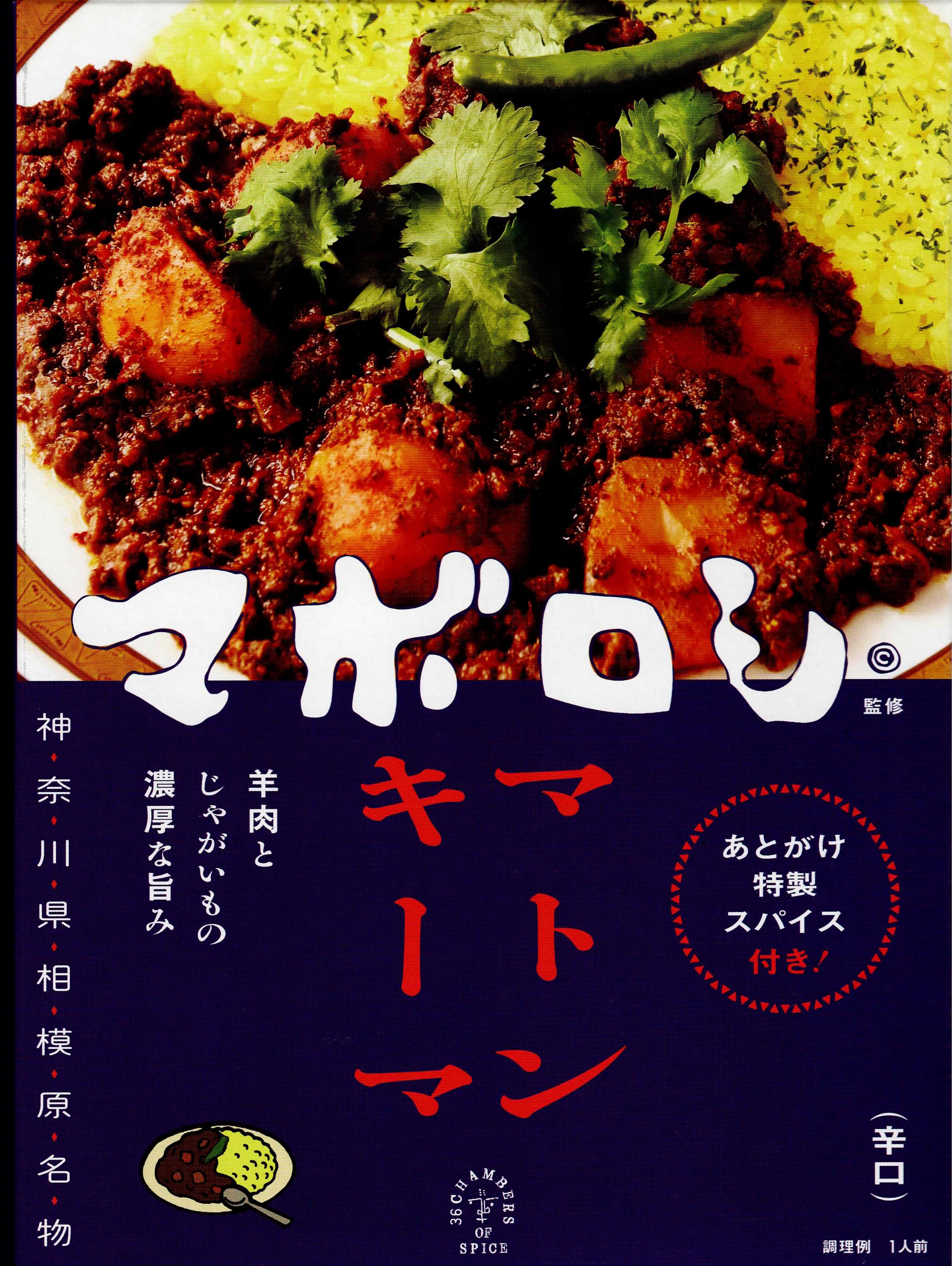 SPACESPICE/【COOK INDIA0】AIR SPICE：水野仁輔 『基本のインド