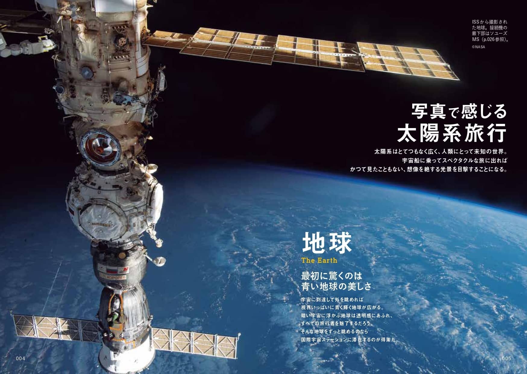 宇宙の歩き方 太陽系トラベルブック | BOOKSHOP 本と羊