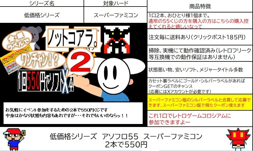 低価格シリーズ アソフロ55 スーパーファミコン 2本で550円
