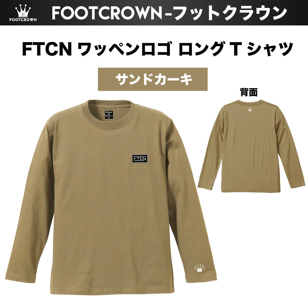 フットクラウン FTCNロゴワッペンロングTシャツ 5.6オンス 秋冬アイテム 110~3XL 親子コーデ 大きいサイズ - 8