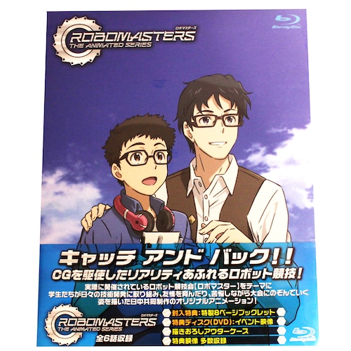 ROBOMASTERS Blu-ray(初回限定版)